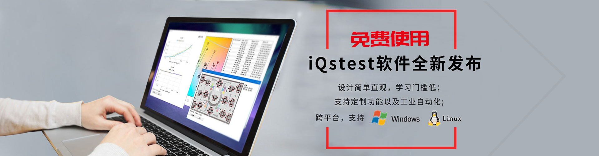  iQstest 圖像軟件